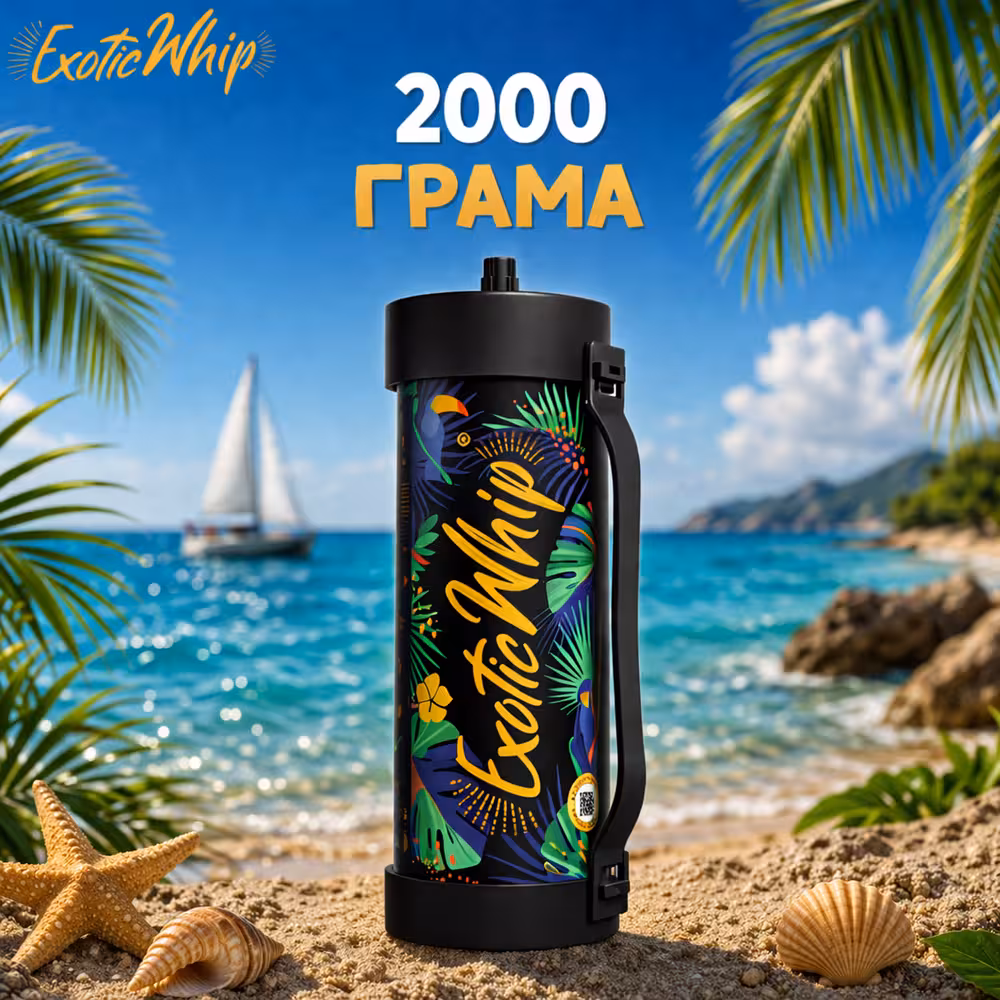 Райски Газ Exotic Whip 2000G