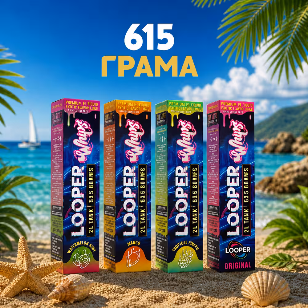 Райски газ Looper Whip 615G